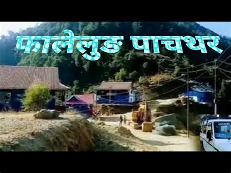 falelung ghau gar|Falelung live view .